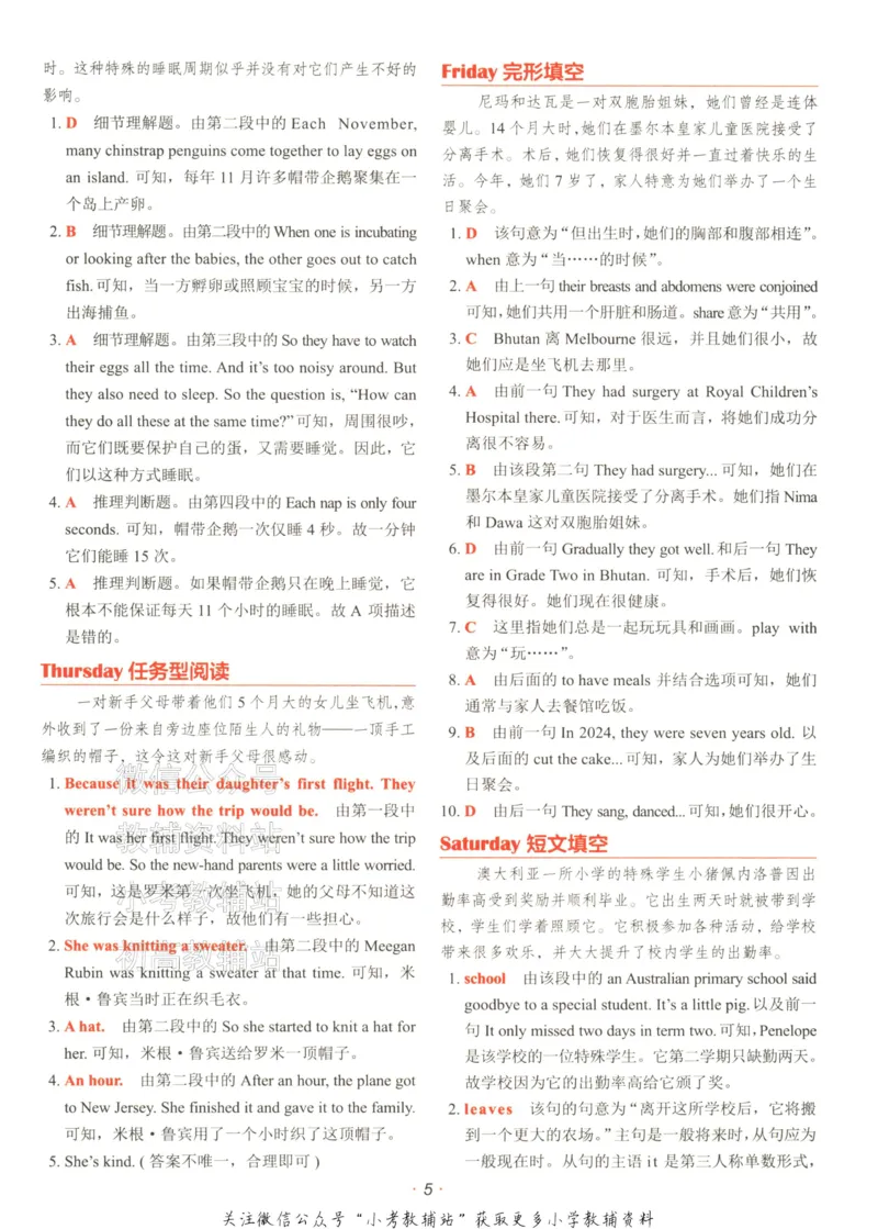 《快捷英语活页英语时文小升初第28期答案解析及参考译文_小初高学习资料合集（每天更新）_快捷英语小升初英语时文阅读(1)》第9页预览