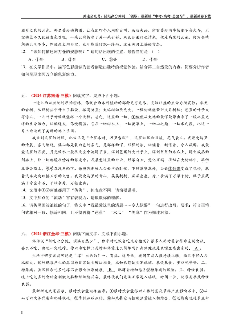 《专题06语言文字运用I（学生版）_专项复习_2025年_2025年高考真题和模拟题语文分类汇编（全国通用）》第3页预览