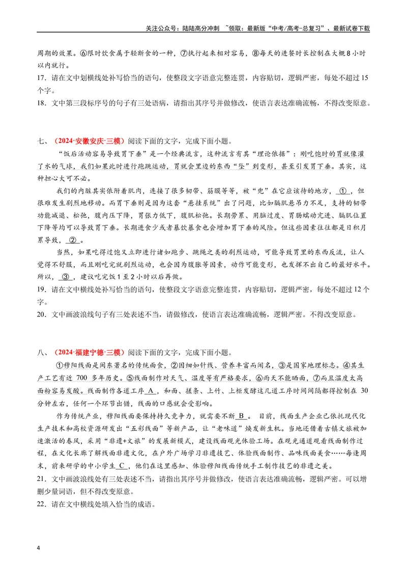《专题06语言文字运用I（学生版）_专项复习_2025年_2025年高考真题和模拟题语文分类汇编（全国通用）》第4页预览