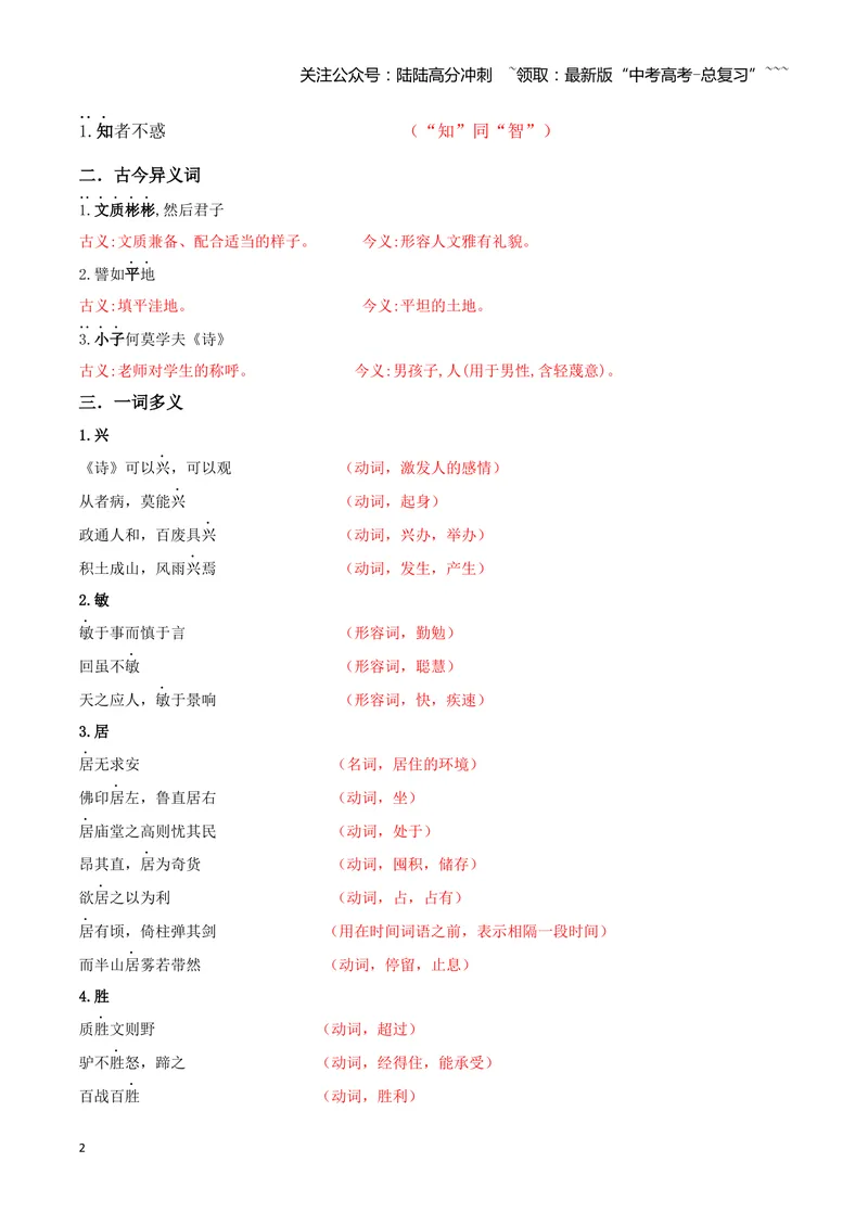 《专题08论语十二章+大学之道+人皆有不忍人之心（文言文挖空训练）（全国通用）（答案版）_一轮复习_2026年-语文一轮复习_2026年高考语文一轮复习文言文挖空训练（全国通用）-G422_资料》第2页预览