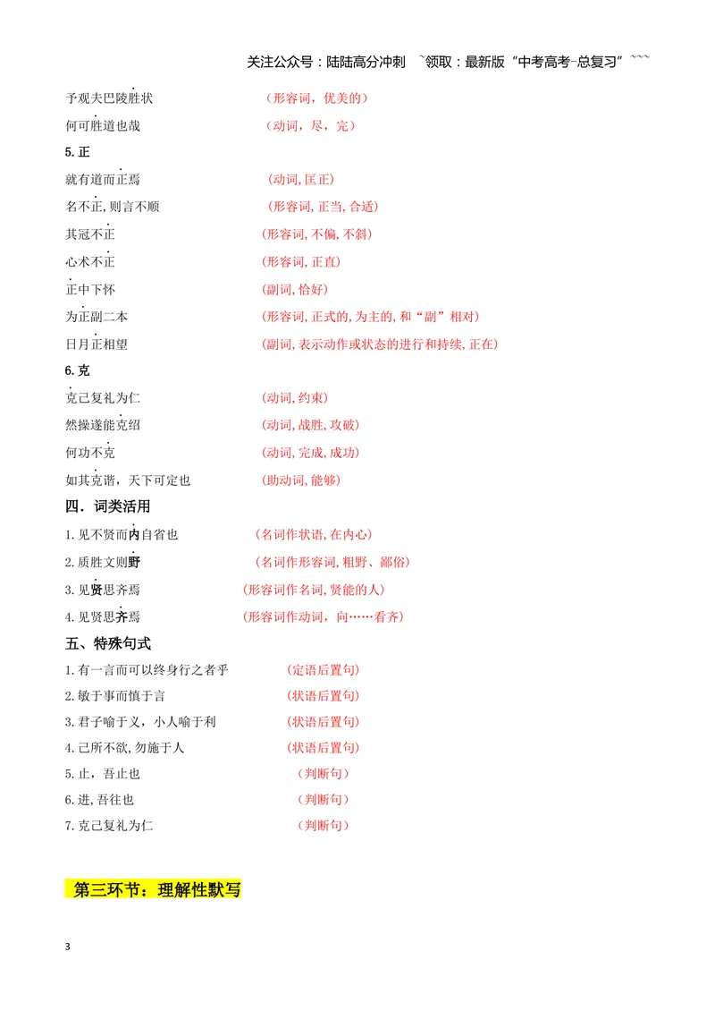 《专题08论语十二章+大学之道+人皆有不忍人之心（文言文挖空训练）（全国通用）（答案版）_一轮复习_2026年-语文一轮复习_2026年高考语文一轮复习文言文挖空训练（全国通用）-G422_资料》第3页预览