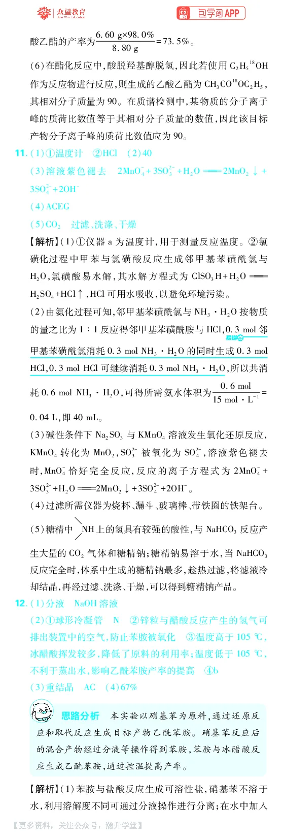 《第10章化学实验综合_小初高学习资料合集（每天更新）_2027版《600分考点700分考法》_2027版高考《理想树•600分考点700分考法》（化学）_化学答案》第10页预览