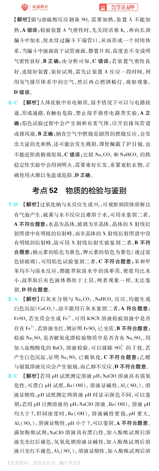 《第10章化学实验综合_小初高学习资料合集（每天更新）_2027版《600分考点700分考法》_2027版高考《理想树•600分考点700分考法》（化学）_化学答案》第2页预览