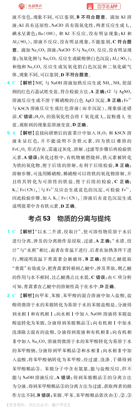 《第10章化学实验综合_小初高学习资料合集（每天更新）_2027版《600分考点700分考法》_2027版高考《理想树•600分考点700分考法》（化学）_化学答案》第3页预览