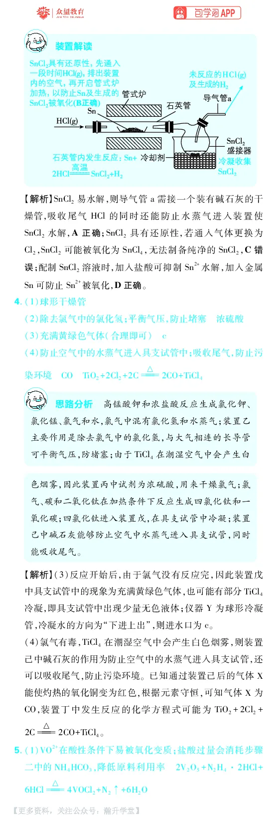 《第10章化学实验综合_小初高学习资料合集（每天更新）_2027版《600分考点700分考法》_2027版高考《理想树•600分考点700分考法》（化学）_化学答案》第6页预览