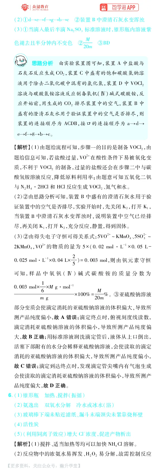《第10章化学实验综合_小初高学习资料合集（每天更新）_2027版《600分考点700分考法》_2027版高考《理想树•600分考点700分考法》（化学）_化学答案》第7页预览