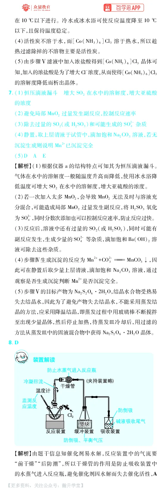 《第10章化学实验综合_小初高学习资料合集（每天更新）_2027版《600分考点700分考法》_2027版高考《理想树•600分考点700分考法》（化学）_化学答案》第8页预览