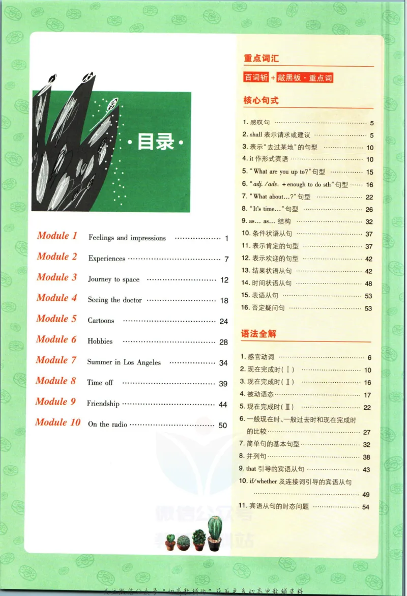 《初中必刷题八年级下册英语外研版狂K重点_2、2025初中必刷题合集_初中必刷题23+24+25上册_2023版》第4页预览