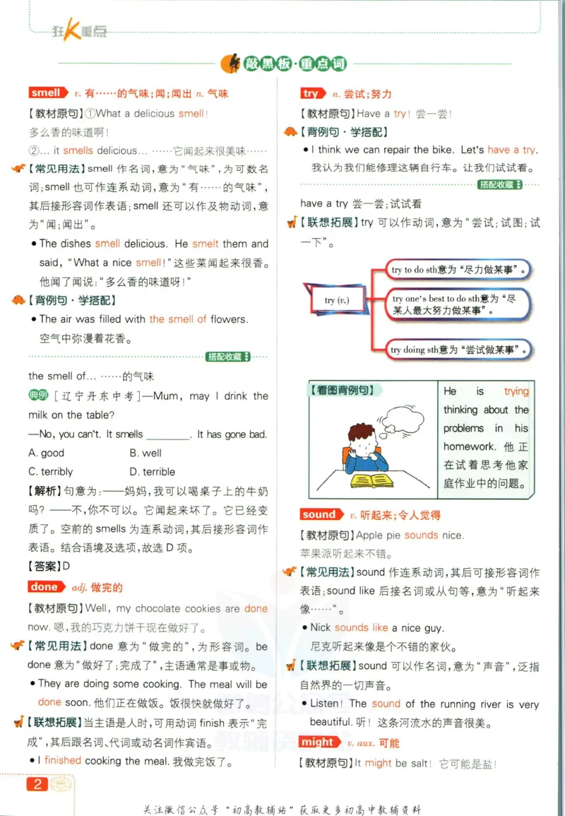 《初中必刷题八年级下册英语外研版狂K重点_2、2025初中必刷题合集_初中必刷题23+24+25上册_2023版》第6页预览