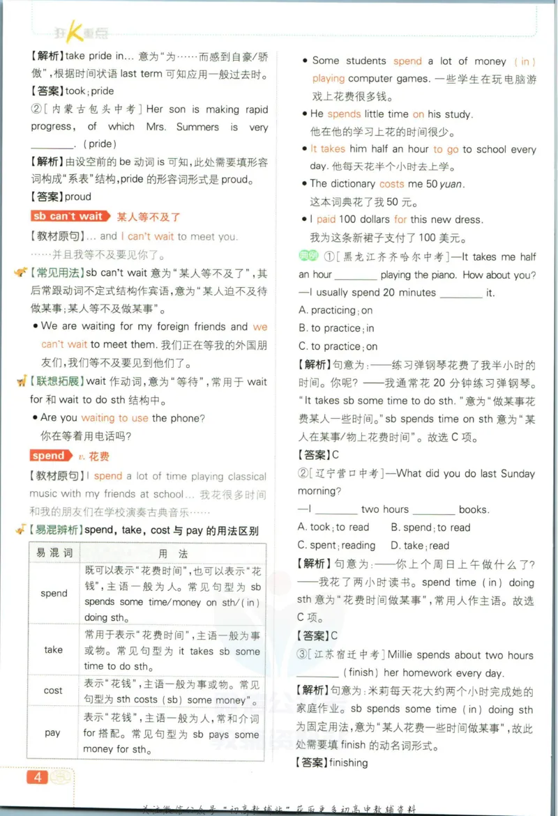 《初中必刷题八年级下册英语外研版狂K重点_2、2025初中必刷题合集_初中必刷题23+24+25上册_2023版》第8页预览