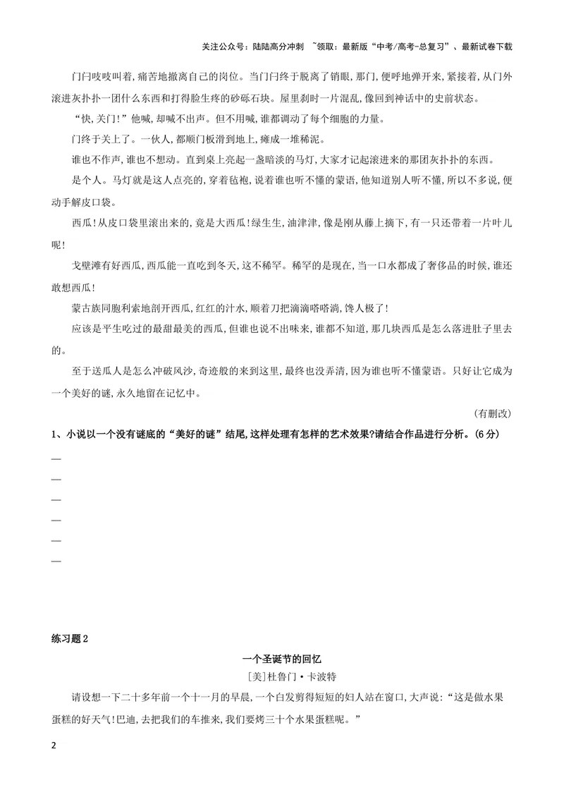 《专题05赏析情节手法之情节作用（配套练习）-2024年高考语文一轮复习之小说阅读考点精讲精练_一轮复习_2024年_2024年高考语文一轮复习之小说阅读考点精讲精练题_1.小说情节》第2页预览