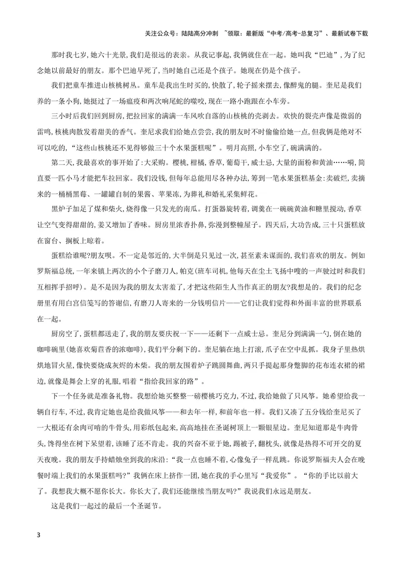 《专题05赏析情节手法之情节作用（配套练习）-2024年高考语文一轮复习之小说阅读考点精讲精练_一轮复习_2024年_2024年高考语文一轮复习之小说阅读考点精讲精练题_1.小说情节》第3页预览