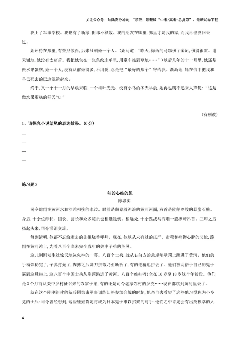 《专题05赏析情节手法之情节作用（配套练习）-2024年高考语文一轮复习之小说阅读考点精讲精练_一轮复习_2024年_2024年高考语文一轮复习之小说阅读考点精讲精练题_1.小说情节》第4页预览