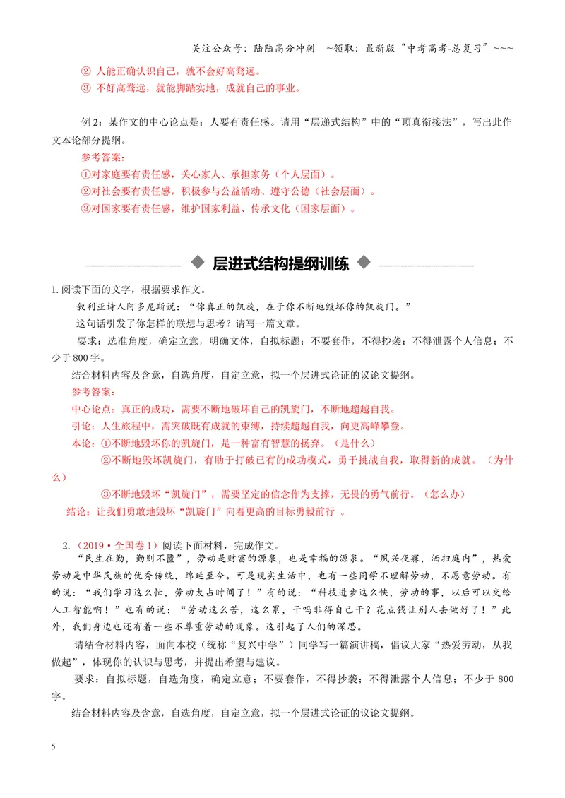 《专题08层进式结构（讲义）（全国通用）（教师版）_一轮复习_2026年-语文一轮复习_2026年高考语文一轮复习议论文写作（全国通用）-G423_资料_2026版》第5页预览