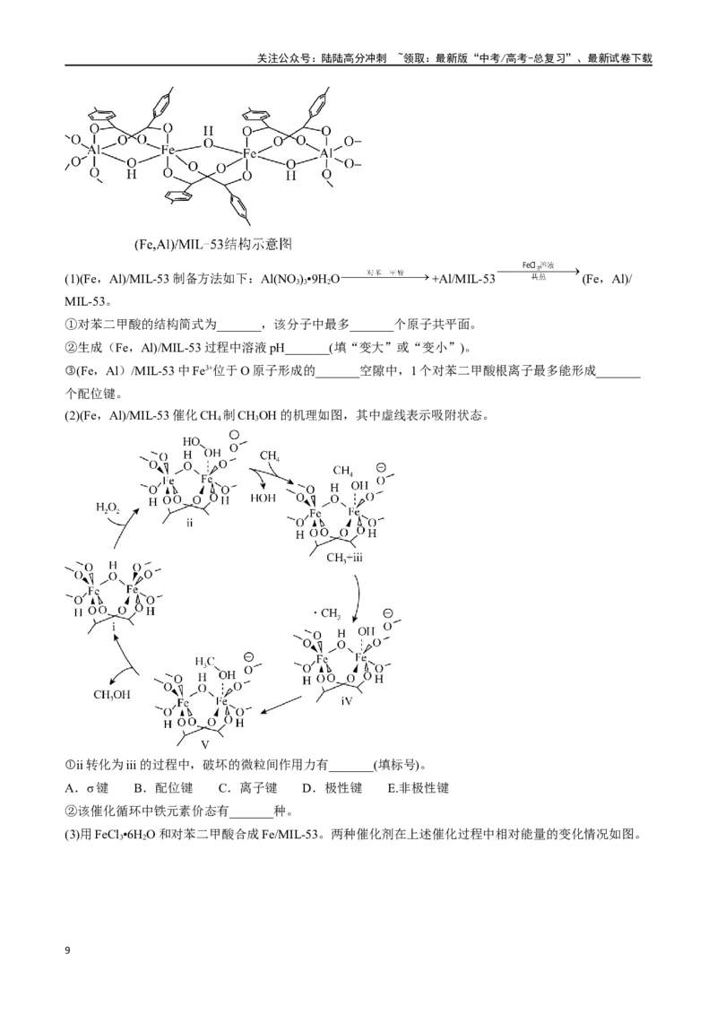 《易错专题10反应机理-（解析版）_05-化学-高考总复习_专项复习_2024年_2024年高考化学考前易错聚焦_资料》第9页预览