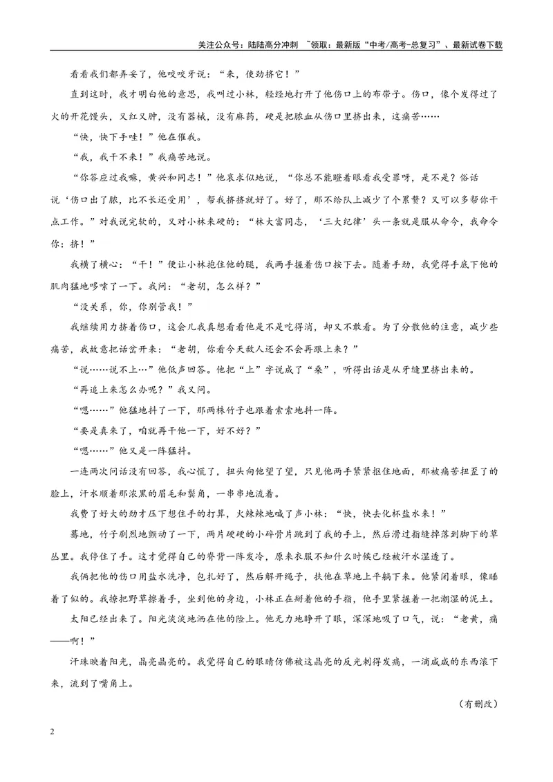 《专题10文学类文本阅读之分析作品的体裁特征和表现手法-（全国通用）（解析版）_专项复习_2024年_2024年高考语文真题题源解密名校模拟题必备知识全国通用_资料》第2页预览