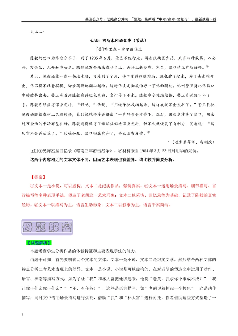 《专题10文学类文本阅读之分析作品的体裁特征和表现手法-（全国通用）（解析版）_专项复习_2024年_2024年高考语文真题题源解密名校模拟题必备知识全国通用_资料》第3页预览