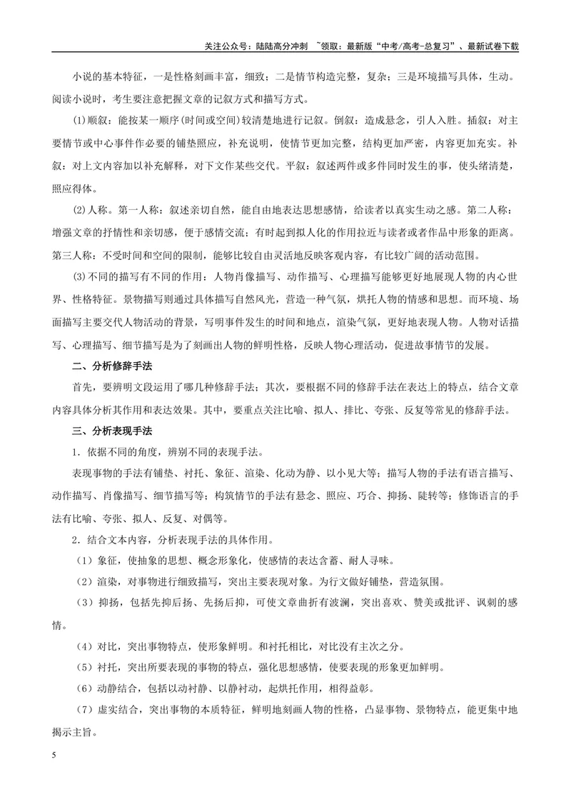 《专题10文学类文本阅读之分析作品的体裁特征和表现手法-（全国通用）（解析版）_专项复习_2024年_2024年高考语文真题题源解密名校模拟题必备知识全国通用_资料》第5页预览