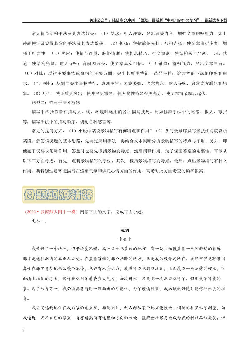 《专题10文学类文本阅读之分析作品的体裁特征和表现手法-（全国通用）（解析版）_专项复习_2024年_2024年高考语文真题题源解密名校模拟题必备知识全国通用_资料》第7页预览