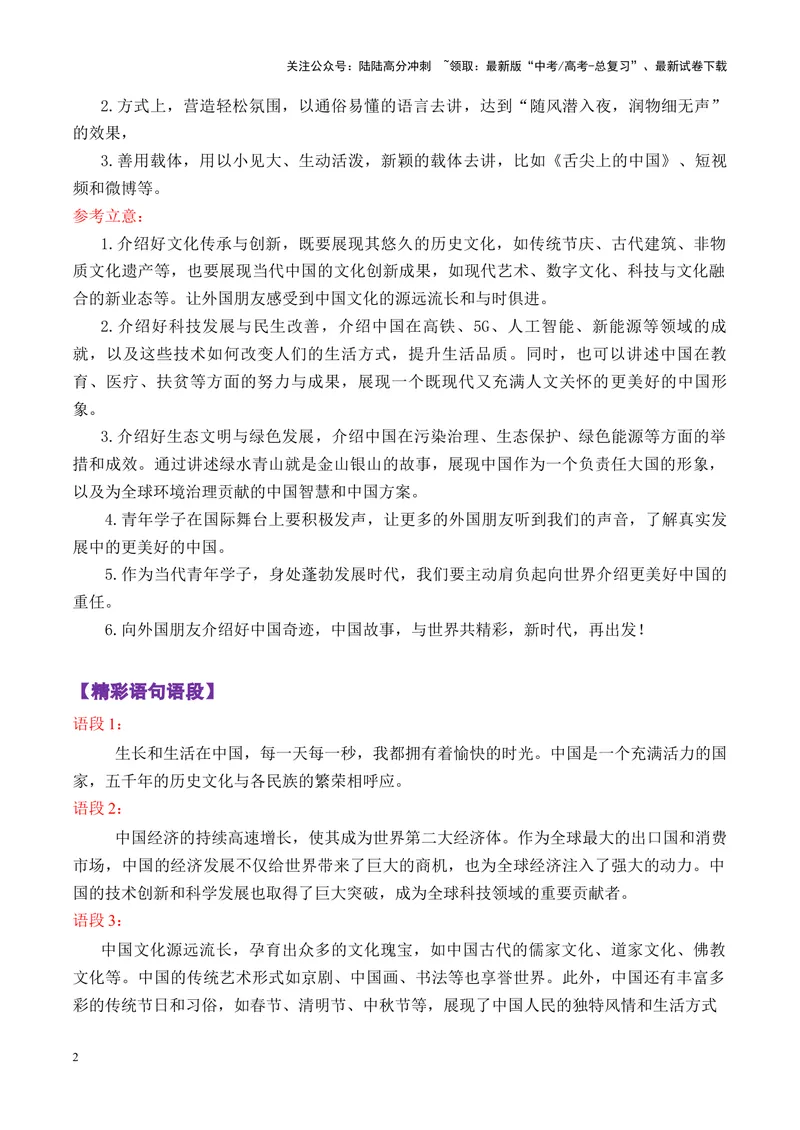 《专题06高三福州8月一检作文“如何向外国朋友展示更美好的中国”写作指导-_专项复习_2025年_2025年高考语文议论文写作秘籍》第2页预览