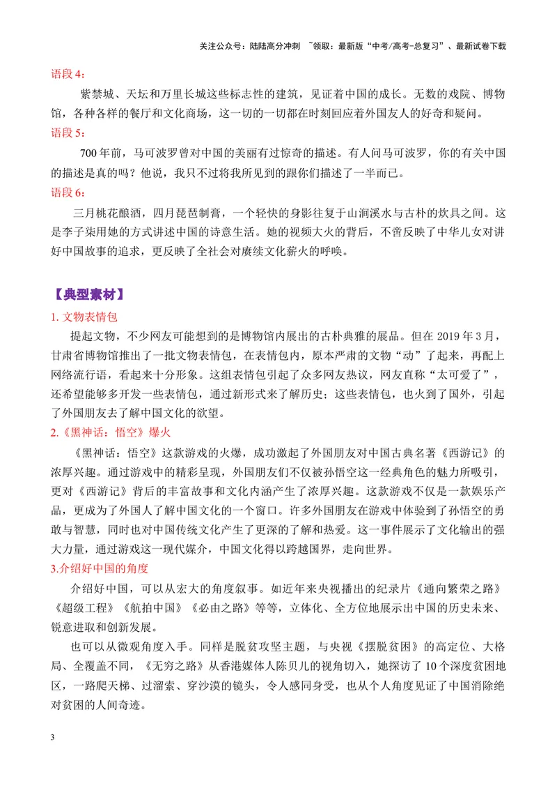 《专题06高三福州8月一检作文“如何向外国朋友展示更美好的中国”写作指导-_专项复习_2025年_2025年高考语文议论文写作秘籍》第3页预览