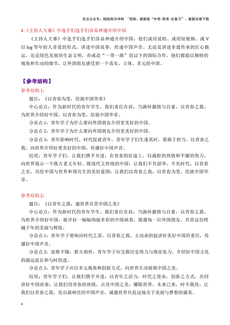 《专题06高三福州8月一检作文“如何向外国朋友展示更美好的中国”写作指导-_专项复习_2025年_2025年高考语文议论文写作秘籍》第4页预览