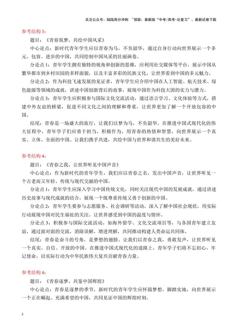 《专题06高三福州8月一检作文“如何向外国朋友展示更美好的中国”写作指导-_专项复习_2025年_2025年高考语文议论文写作秘籍》第5页预览