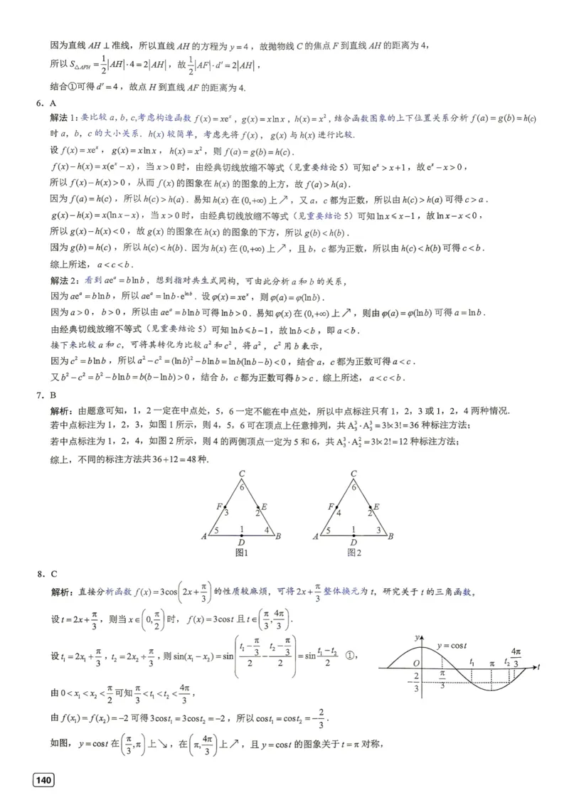 《第16套答案-山东省济南市2026届高三第二次模拟考试_小初高学习资料合集（每天更新）_2027版《一数-核心卷-高考数学模拟30卷》拔高_7-16套：核心卷》第2页预览