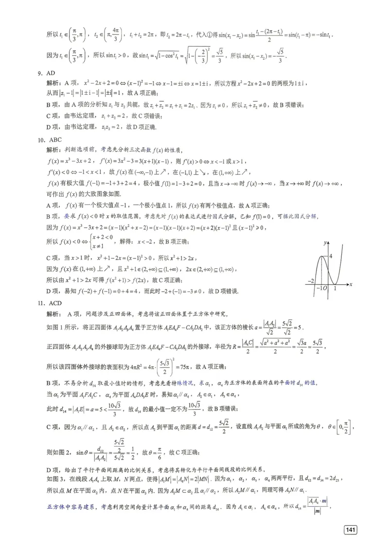 《第16套答案-山东省济南市2026届高三第二次模拟考试_小初高学习资料合集（每天更新）_2027版《一数-核心卷-高考数学模拟30卷》拔高_7-16套：核心卷》第3页预览