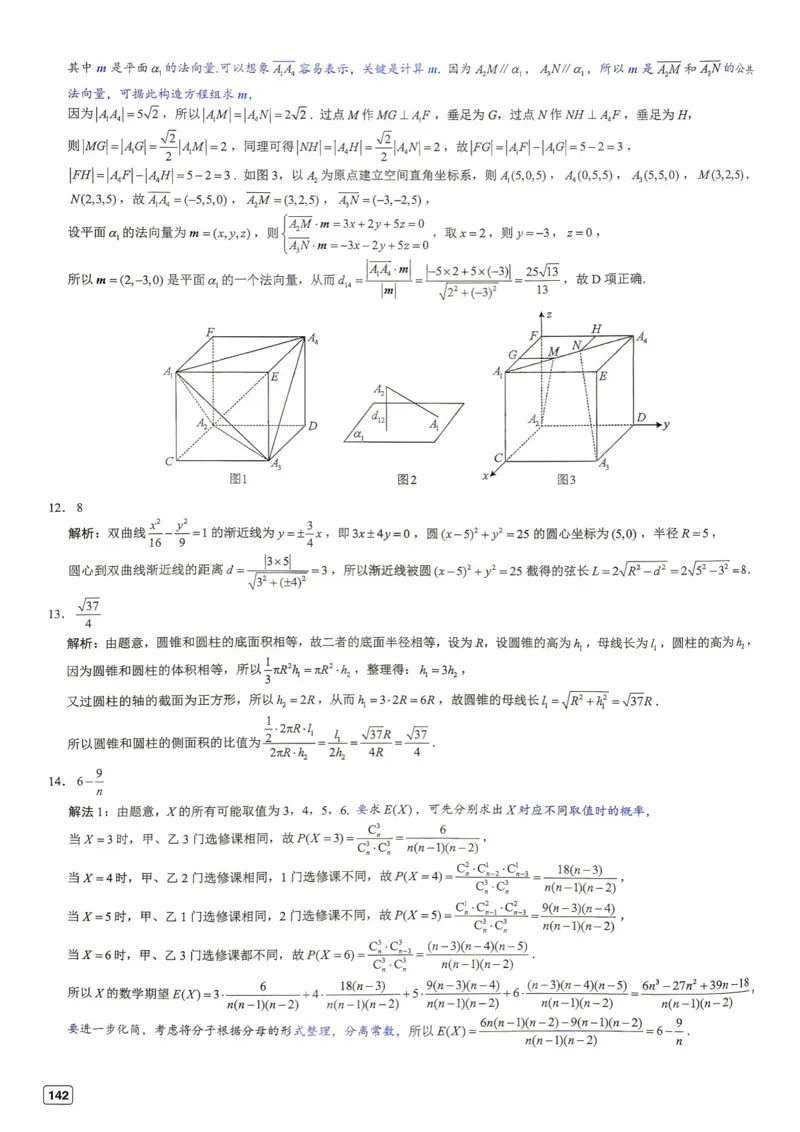 《第16套答案-山东省济南市2026届高三第二次模拟考试_小初高学习资料合集（每天更新）_2027版《一数-核心卷-高考数学模拟30卷》拔高_7-16套：核心卷》第4页预览