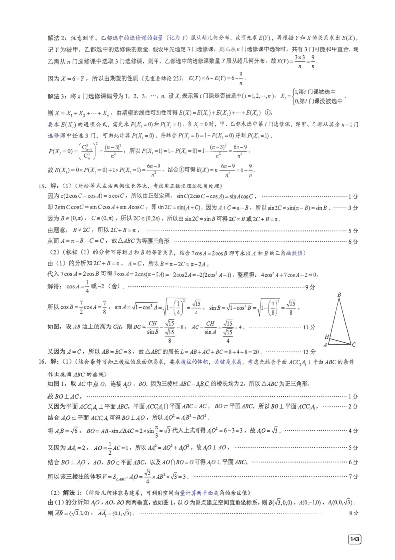 《第16套答案-山东省济南市2026届高三第二次模拟考试_小初高学习资料合集（每天更新）_2027版《一数-核心卷-高考数学模拟30卷》拔高_7-16套：核心卷》第5页预览