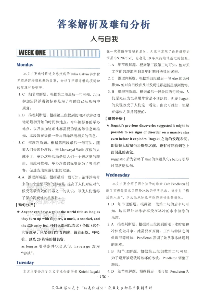 《活页英语时文高考第26期答案_小初高学习资料合集（每天更新）_快捷英语外刊《活页英语时文阅读理解》》第2页预览