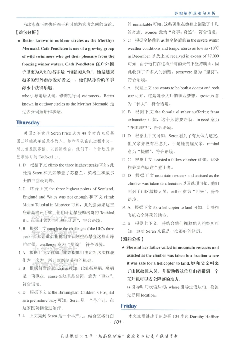 《活页英语时文高考第26期答案_小初高学习资料合集（每天更新）_快捷英语外刊《活页英语时文阅读理解》》第3页预览