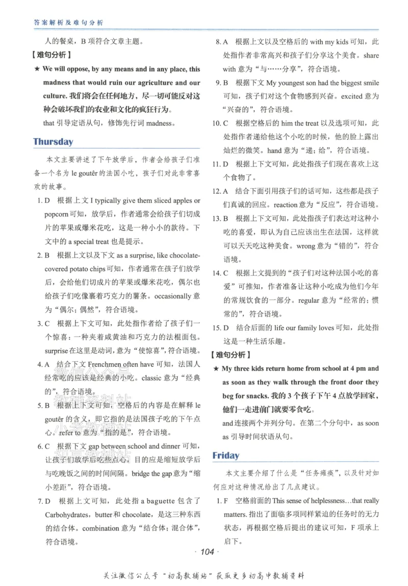 《活页英语时文高考第26期答案_小初高学习资料合集（每天更新）_快捷英语外刊《活页英语时文阅读理解》》第6页预览