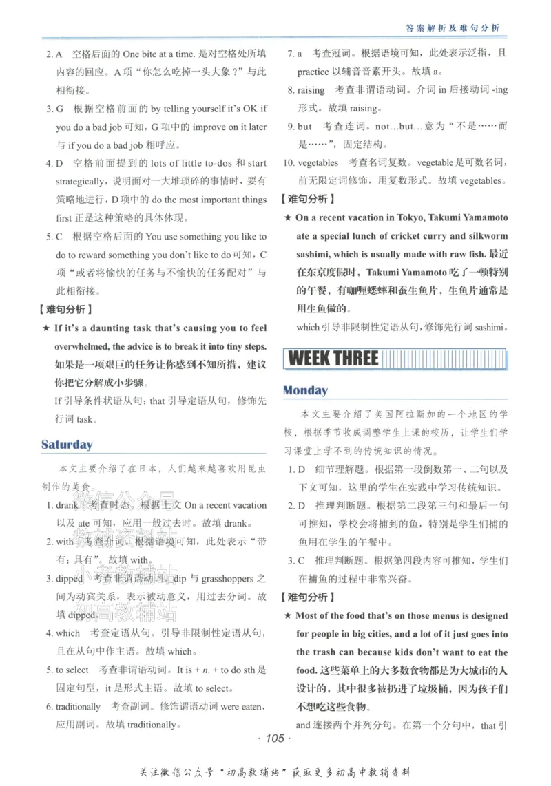 《活页英语时文高考第26期答案_小初高学习资料合集（每天更新）_快捷英语外刊《活页英语时文阅读理解》》第7页预览