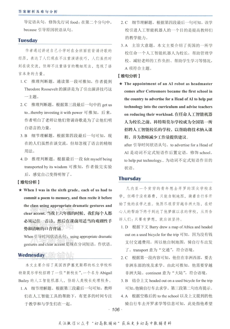 《活页英语时文高考第26期答案_小初高学习资料合集（每天更新）_快捷英语外刊《活页英语时文阅读理解》》第8页预览
