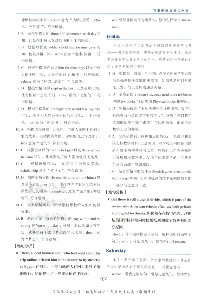 《活页英语时文高考第26期答案_小初高学习资料合集（每天更新）_快捷英语外刊《活页英语时文阅读理解》》第9页预览