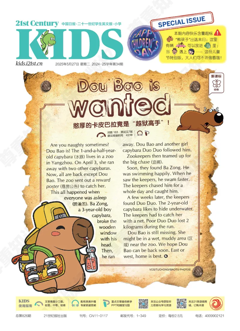 《21世纪报小学版826_小初高学习资料合集（每天更新）_《二十一世纪英文报》2025年1月-12月（小学版）》第1页预览