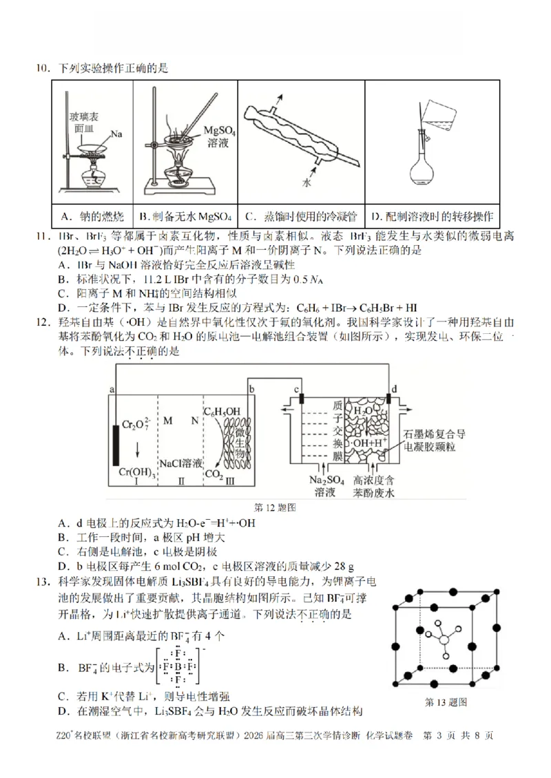 《化学卷-2605Z20联盟_2024-2027高三（6-6月题库）_2026年05月高三试卷_260517浙江省Z20联盟2026届高三年级第三次学情诊断（全科）》第3页预览
