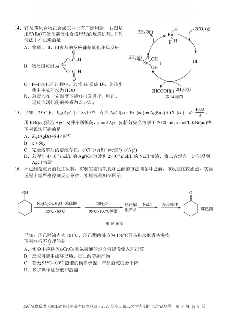 《化学卷-2605Z20联盟_2024-2027高三（6-6月题库）_2026年05月高三试卷_260517浙江省Z20联盟2026届高三年级第三次学情诊断（全科）》第4页预览