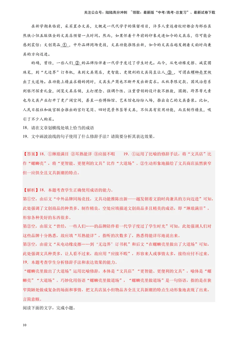 《专题07语用综合题（简答题）精选20题（全国乙卷区专用）-（教师版）_专项复习_2024年_2023年高考语文重点题型终极预测_资料_全国乙卷区专用》第10页预览