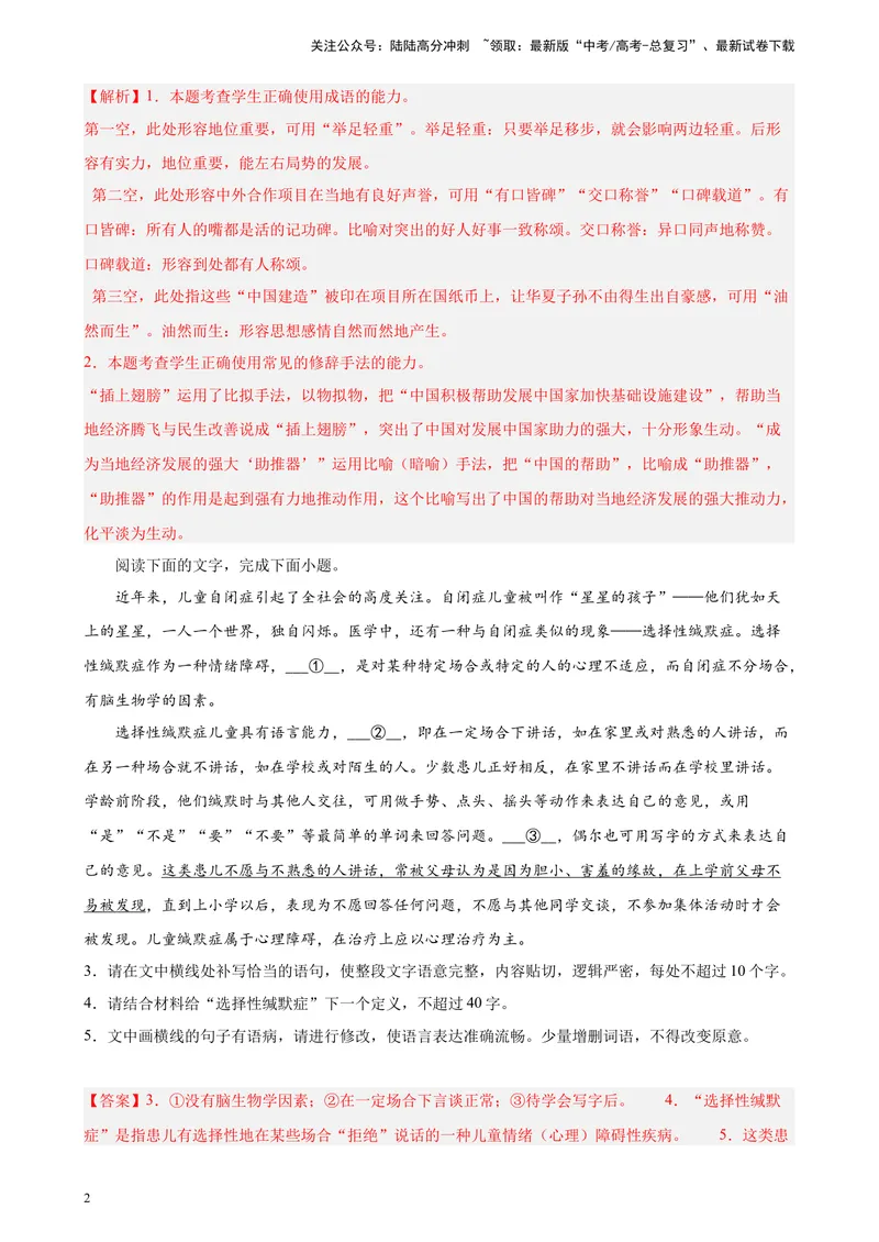《专题07语用综合题（简答题）精选20题（全国乙卷区专用）-（教师版）_专项复习_2024年_2023年高考语文重点题型终极预测_资料_全国乙卷区专用》第2页预览
