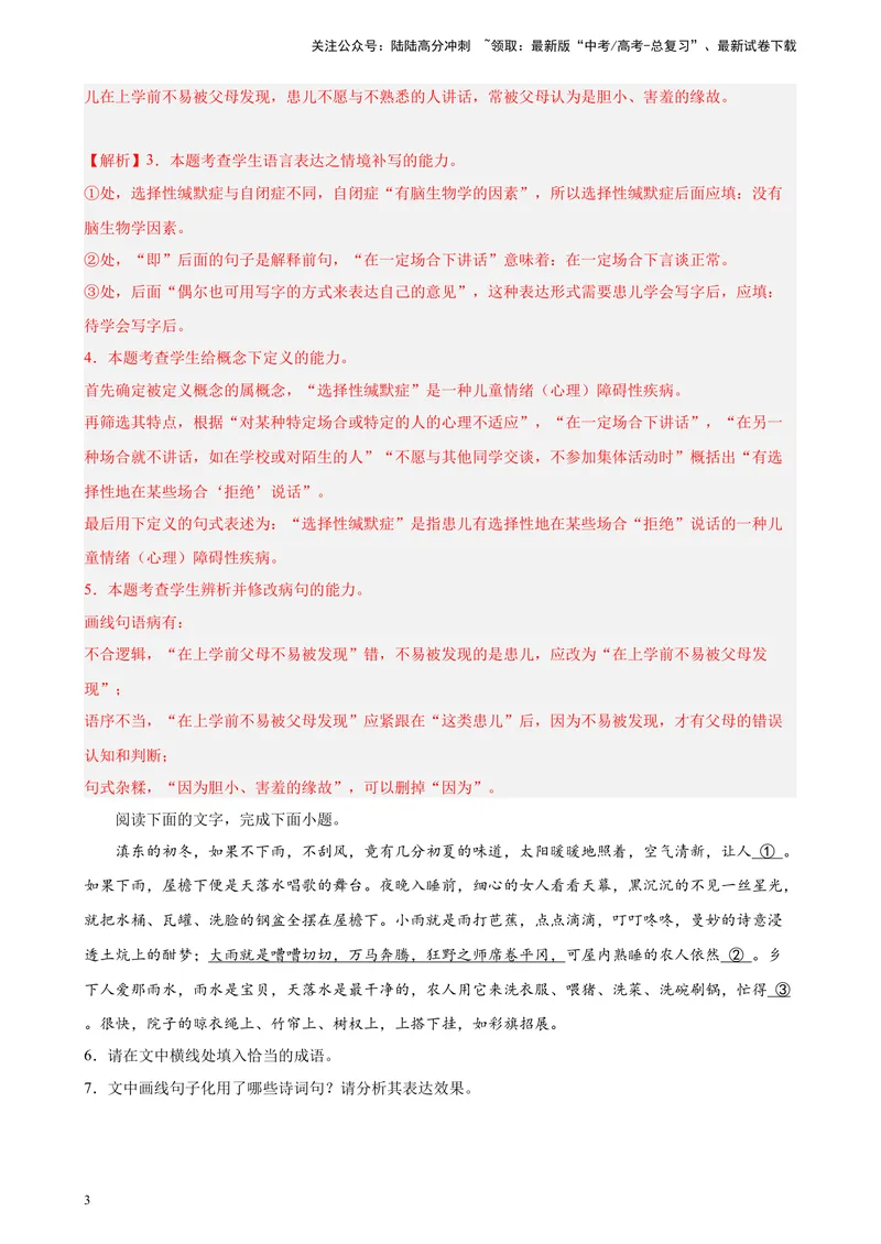 《专题07语用综合题（简答题）精选20题（全国乙卷区专用）-（教师版）_专项复习_2024年_2023年高考语文重点题型终极预测_资料_全国乙卷区专用》第3页预览