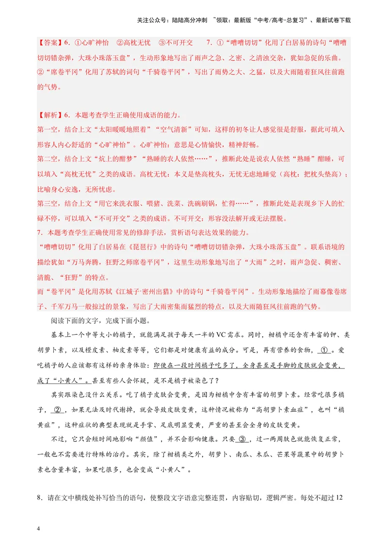 《专题07语用综合题（简答题）精选20题（全国乙卷区专用）-（教师版）_专项复习_2024年_2023年高考语文重点题型终极预测_资料_全国乙卷区专用》第4页预览