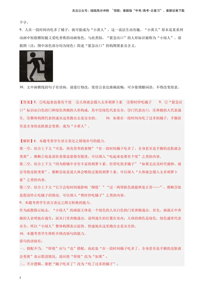 《专题07语用综合题（简答题）精选20题（全国乙卷区专用）-（教师版）_专项复习_2024年_2023年高考语文重点题型终极预测_资料_全国乙卷区专用》第5页预览