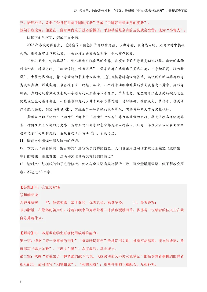 《专题07语用综合题（简答题）精选20题（全国乙卷区专用）-（教师版）_专项复习_2024年_2023年高考语文重点题型终极预测_资料_全国乙卷区专用》第6页预览