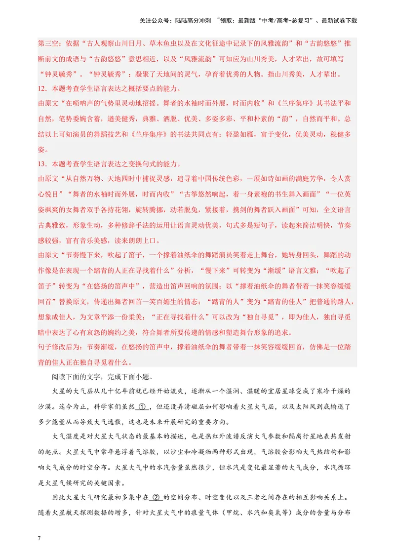 《专题07语用综合题（简答题）精选20题（全国乙卷区专用）-（教师版）_专项复习_2024年_2023年高考语文重点题型终极预测_资料_全国乙卷区专用》第7页预览
