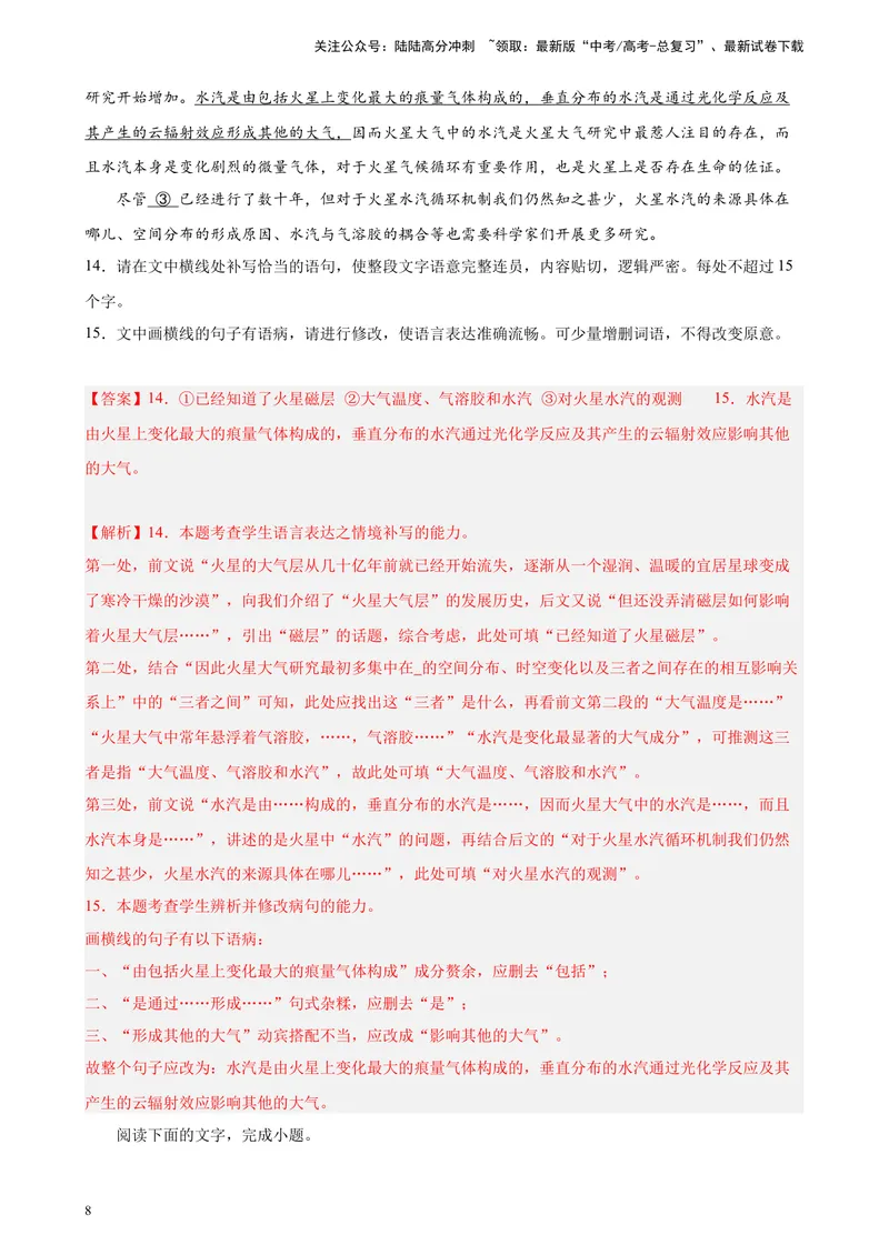 《专题07语用综合题（简答题）精选20题（全国乙卷区专用）-（教师版）_专项复习_2024年_2023年高考语文重点题型终极预测_资料_全国乙卷区专用》第8页预览