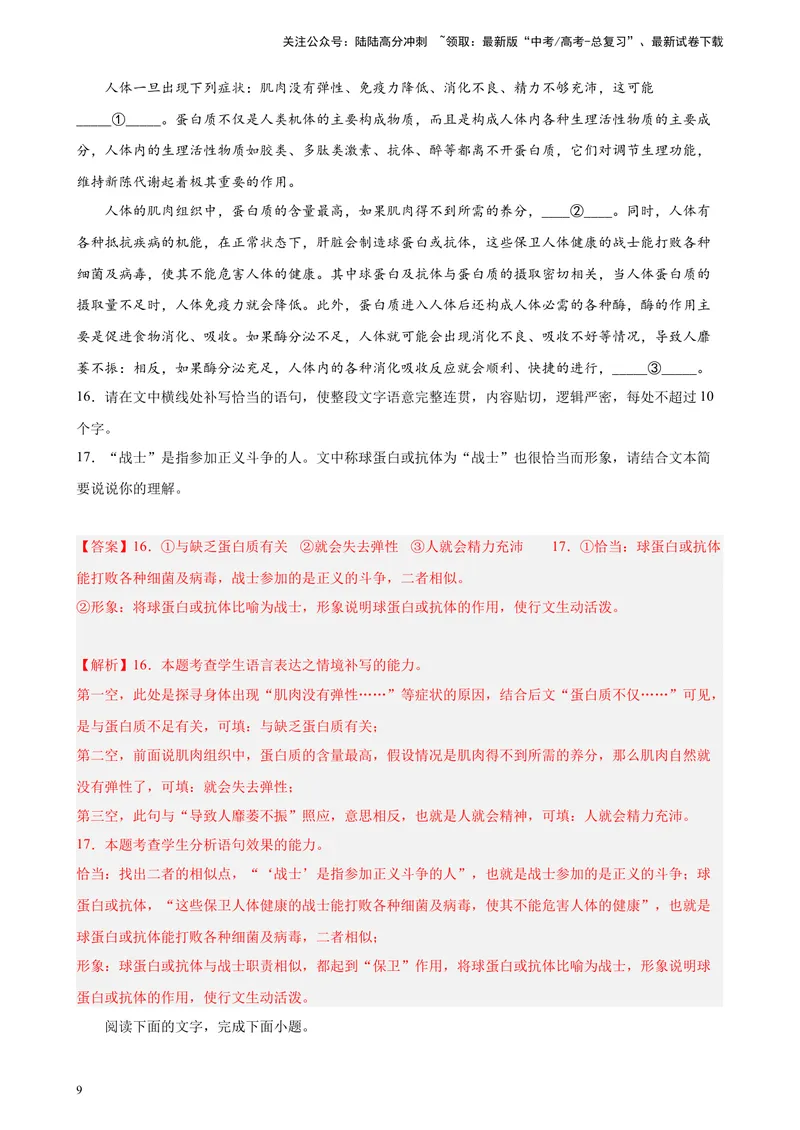 《专题07语用综合题（简答题）精选20题（全国乙卷区专用）-（教师版）_专项复习_2024年_2023年高考语文重点题型终极预测_资料_全国乙卷区专用》第9页预览