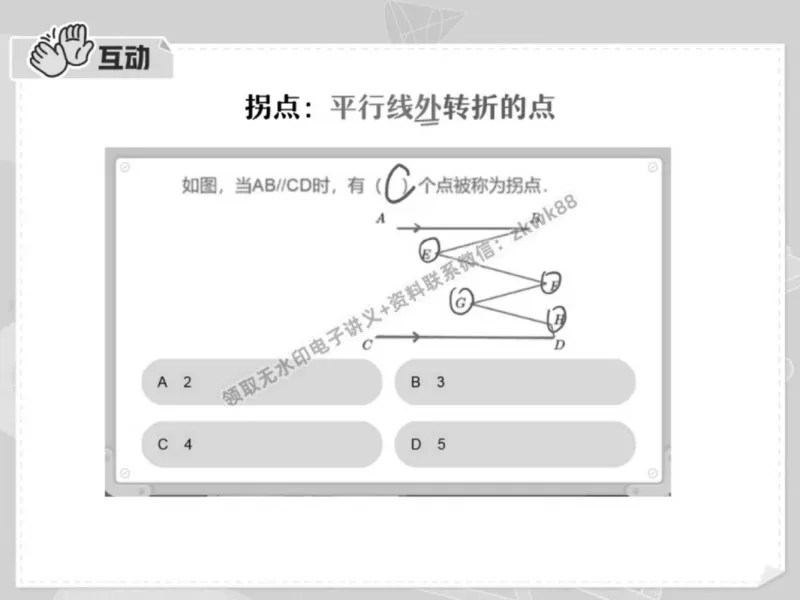 《21.课堂笔记主讲课中笔记_2025初一网课_25初一数学_25初一赵岩数学（作业帮）_春季上-寒假班A+_课堂笔记》第10页预览